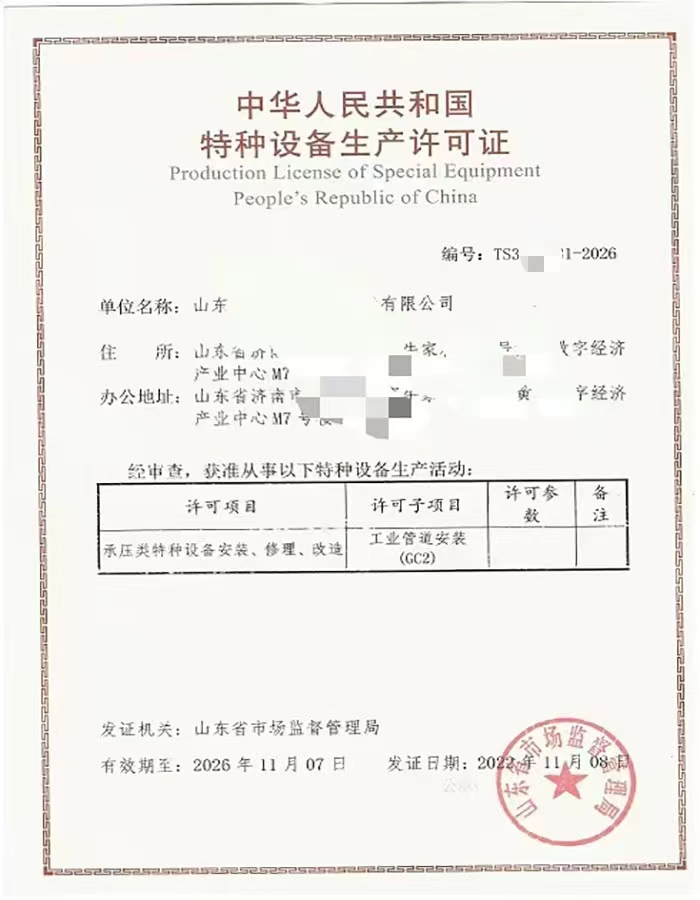云南中华人民共和国特种设备生产许可证