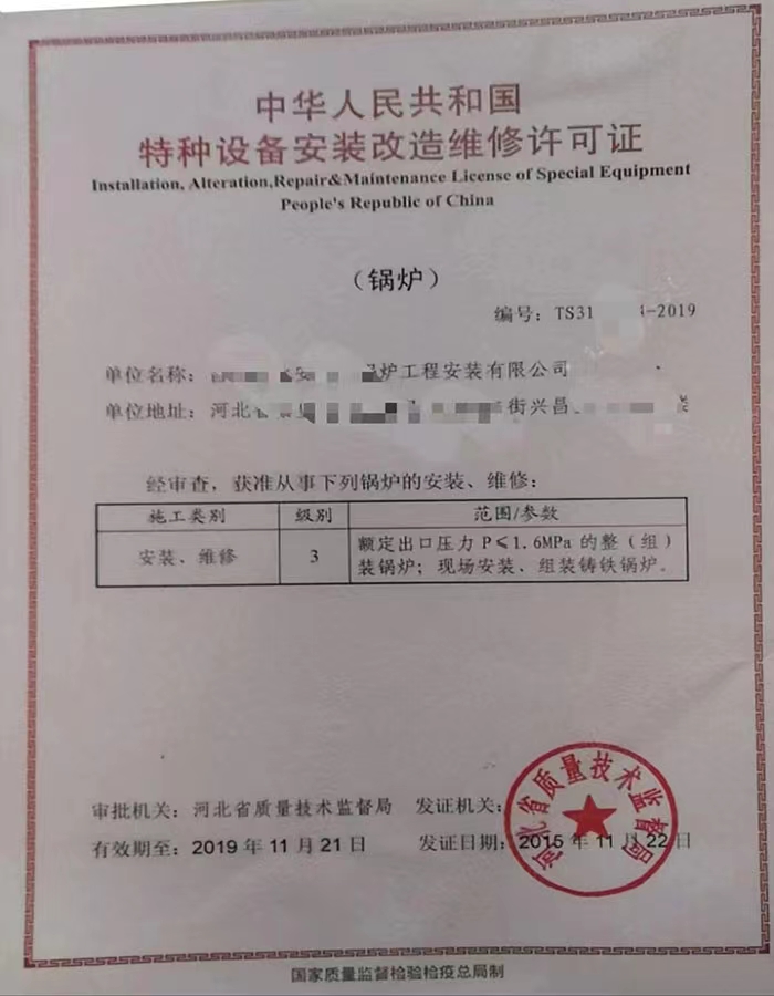 云南中华人民共和国特种设备安装改造维修许可证