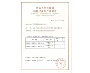 云南公用管道安装改造维修特种设备生产许可证