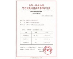 云南特种设备生产许可证怎么换证