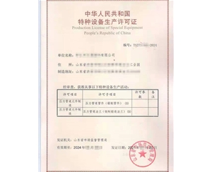 云南法兰制造特种设备制造许可证办理程序