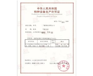 云南中华人民共和国特种设备生产许可证